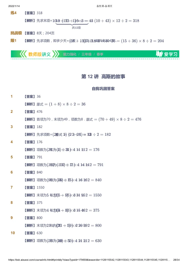 课本+自我巩固+课堂落实（答案）_《爱学习》小学初中数学和奥数资料_高斯数学爱学习课件_2人教小学能力强化_三年级高斯数学能力强化_春数学3阶能力强化