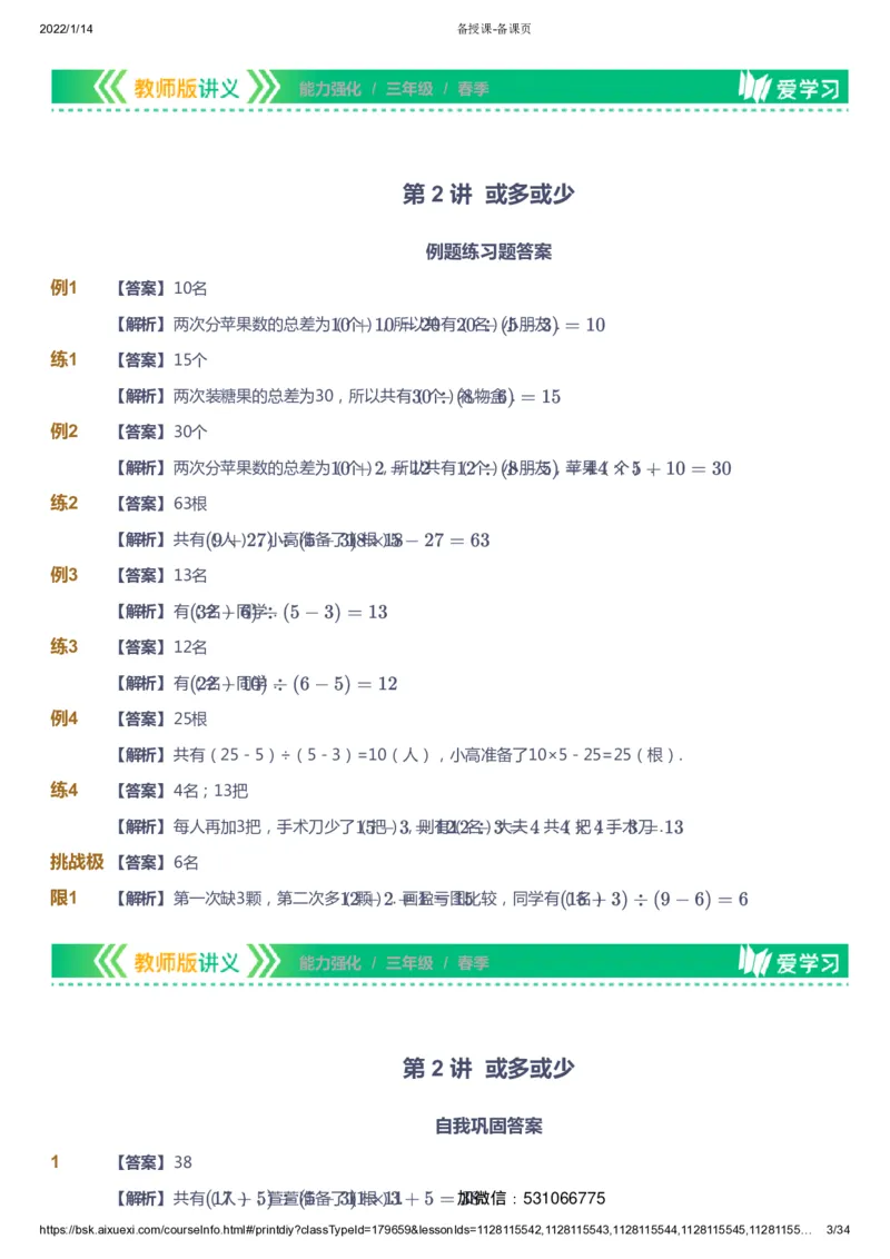 课本+自我巩固+课堂落实（答案）_《爱学习》小学初中数学和奥数资料_高斯数学爱学习课件_2人教小学能力强化_三年级高斯数学能力强化_春数学3阶能力强化