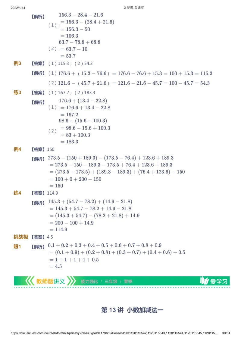 课本+自我巩固+课堂落实（答案）_《爱学习》小学初中数学和奥数资料_高斯数学爱学习课件_2人教小学能力强化_三年级高斯数学能力强化_春数学3阶能力强化