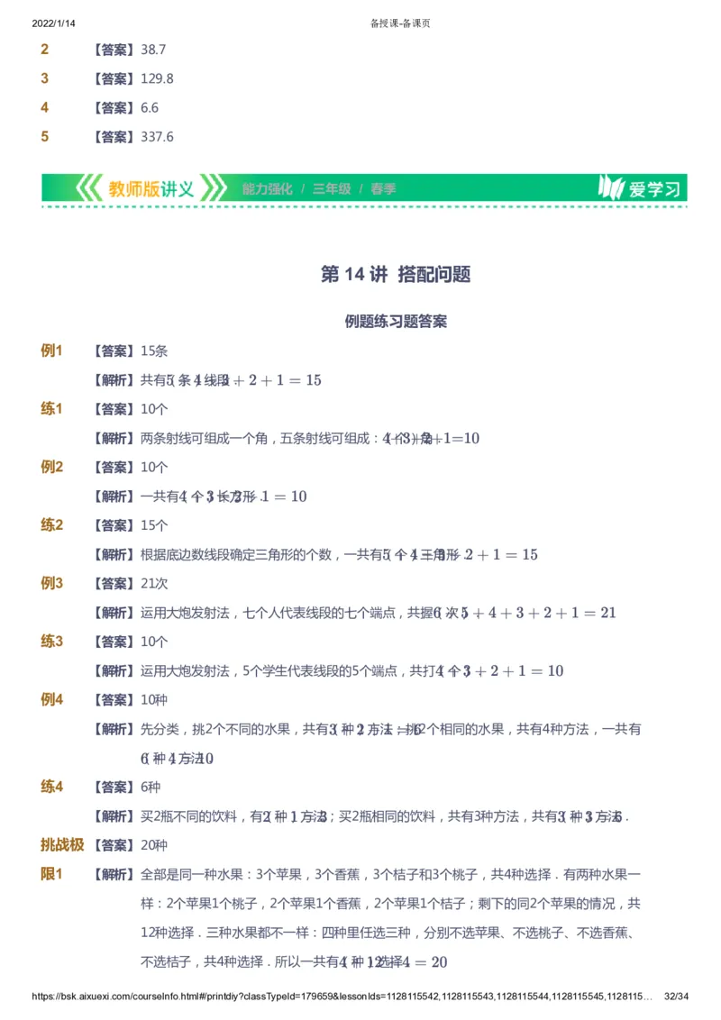 课本+自我巩固+课堂落实（答案）_《爱学习》小学初中数学和奥数资料_高斯数学爱学习课件_2人教小学能力强化_三年级高斯数学能力强化_春数学3阶能力强化