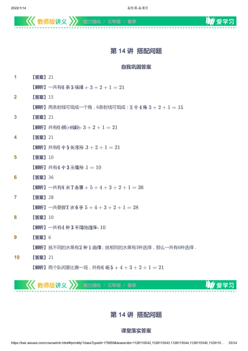 课本+自我巩固+课堂落实（答案）_《爱学习》小学初中数学和奥数资料_高斯数学爱学习课件_2人教小学能力强化_三年级高斯数学能力强化_春数学3阶能力强化