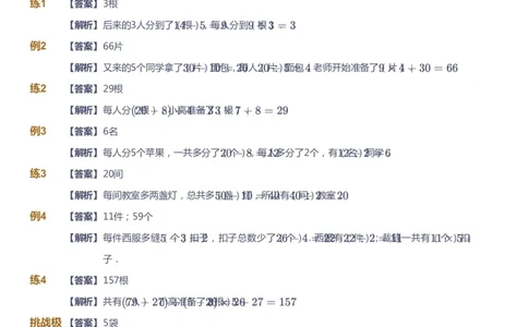 课本+自我巩固+课堂落实（答案）_《爱学习》小学初中数学和奥数资料_高斯数学爱学习课件_2人教小学能力强化_三年级高斯数学能力强化_春数学3阶能力强化