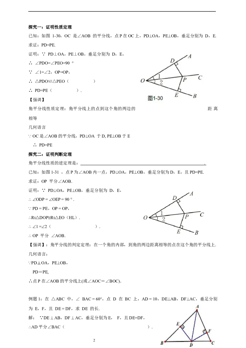 1.5.1角平分线导学案_北师大初中数学_8下-北师大版初中数学_2026春新版_第二套-东方_01.北师大数学8下第2套课件+教案+单元设计26春更新中