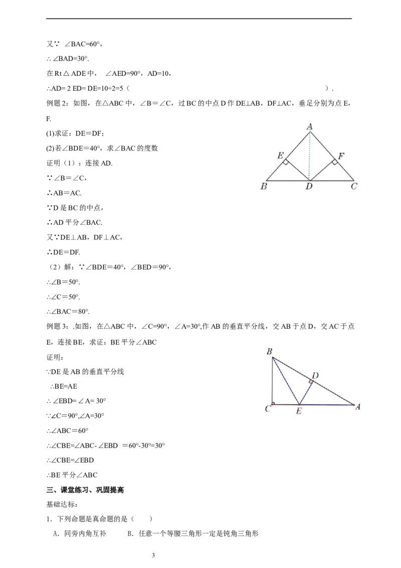 1.5.1角平分线导学案_北师大初中数学_8下-北师大版初中数学_2026春新版_第二套-东方_01.北师大数学8下第2套课件+教案+单元设计26春更新中