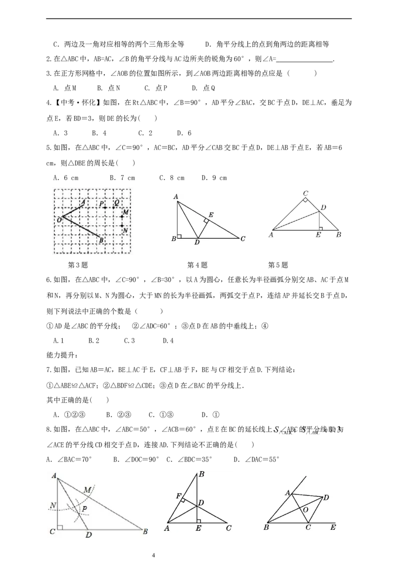 1.5.1角平分线导学案_北师大初中数学_8下-北师大版初中数学_2026春新版_第二套-东方_01.北师大数学8下第2套课件+教案+单元设计26春更新中