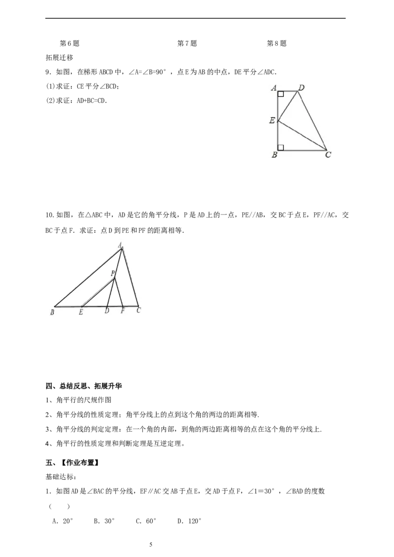 1.5.1角平分线导学案_北师大初中数学_8下-北师大版初中数学_2026春新版_第二套-东方_01.北师大数学8下第2套课件+教案+单元设计26春更新中
