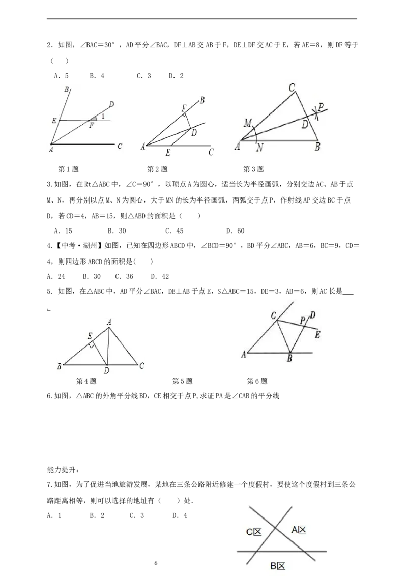 1.5.1角平分线导学案_北师大初中数学_8下-北师大版初中数学_2026春新版_第二套-东方_01.北师大数学8下第2套课件+教案+单元设计26春更新中