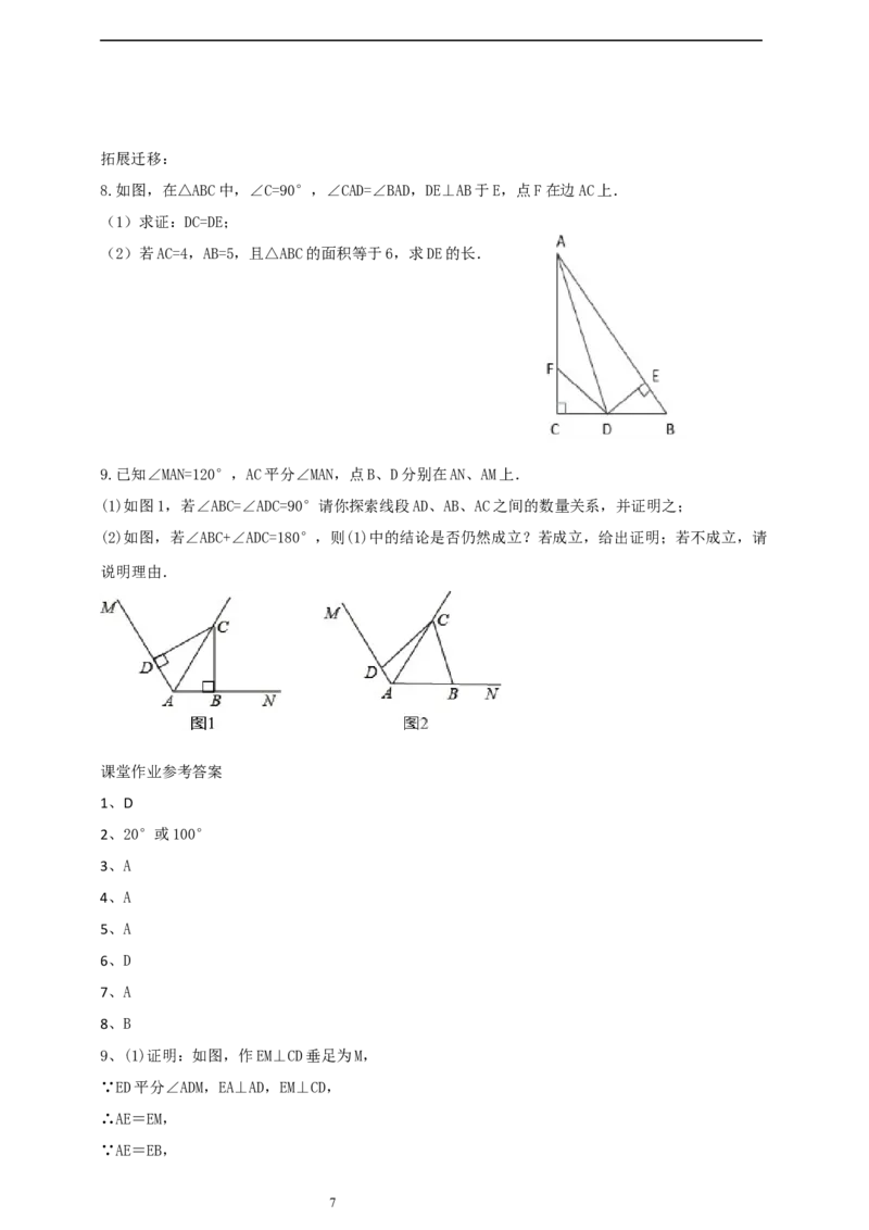 1.5.1角平分线导学案_北师大初中数学_8下-北师大版初中数学_2026春新版_第二套-东方_01.北师大数学8下第2套课件+教案+单元设计26春更新中