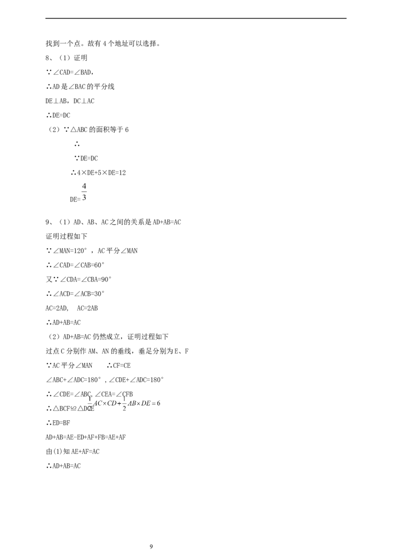 1.5.1角平分线导学案_北师大初中数学_8下-北师大版初中数学_2026春新版_第二套-东方_01.北师大数学8下第2套课件+教案+单元设计26春更新中