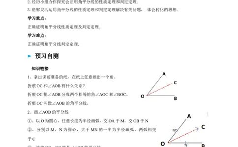 1.5.1角平分线导学案_北师大初中数学_8下-北师大版初中数学_2026春新版_第二套-东方_01.北师大数学8下第2套课件+教案+单元设计26春更新中