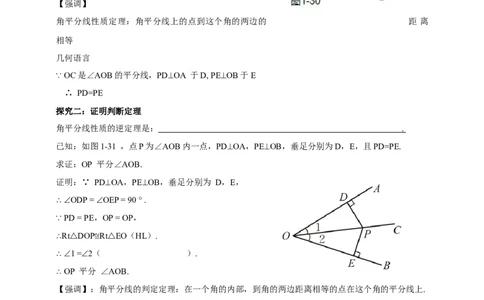1.5.1角平分线导学案_北师大初中数学_8下-北师大版初中数学_2026春新版_第二套-东方_01.北师大数学8下第2套课件+教案+单元设计26春更新中