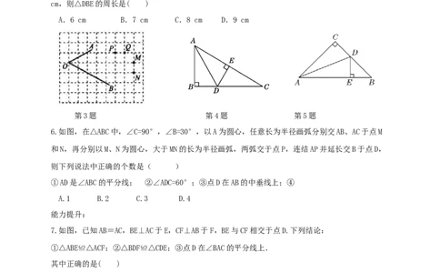 1.5.1角平分线导学案_北师大初中数学_8下-北师大版初中数学_2026春新版_第二套-东方_01.北师大数学8下第2套课件+教案+单元设计26春更新中