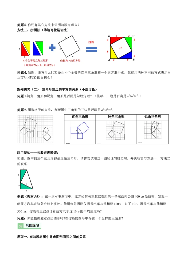 1.1探索勾股定理第2课时（导学案）（原卷版）_北师大初中数学_8上-北师大版初中数学_初中数学北师大8上-2025秋季新版_第二套推荐25_04课件+教案+学案+练习（第4套）齐全_导学案