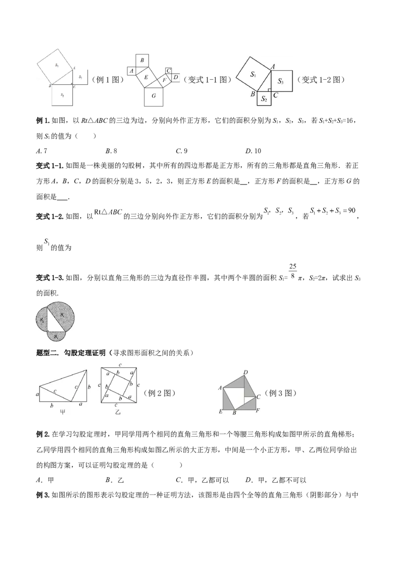 1.1探索勾股定理第2课时（导学案）（原卷版）_北师大初中数学_8上-北师大版初中数学_初中数学北师大8上-2025秋季新版_第二套推荐25_04课件+教案+学案+练习（第4套）齐全_导学案