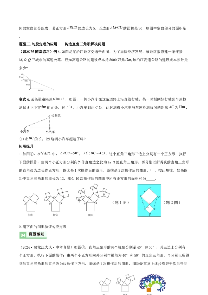 1.1探索勾股定理第2课时（导学案）（原卷版）_北师大初中数学_8上-北师大版初中数学_初中数学北师大8上-2025秋季新版_第二套推荐25_04课件+教案+学案+练习（第4套）齐全_导学案