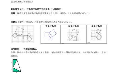 1.1探索勾股定理第2课时（导学案）（原卷版）_北师大初中数学_8上-北师大版初中数学_初中数学北师大8上-2025秋季新版_第二套推荐25_04课件+教案+学案+练习（第4套）齐全_导学案