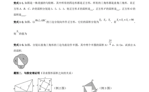 1.1探索勾股定理第2课时（导学案）（原卷版）_北师大初中数学_8上-北师大版初中数学_初中数学北师大8上-2025秋季新版_第二套推荐25_04课件+教案+学案+练习（第4套）齐全_导学案