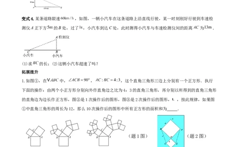 1.1探索勾股定理第2课时（导学案）（原卷版）_北师大初中数学_8上-北师大版初中数学_初中数学北师大8上-2025秋季新版_第二套推荐25_04课件+教案+学案+练习（第4套）齐全_导学案