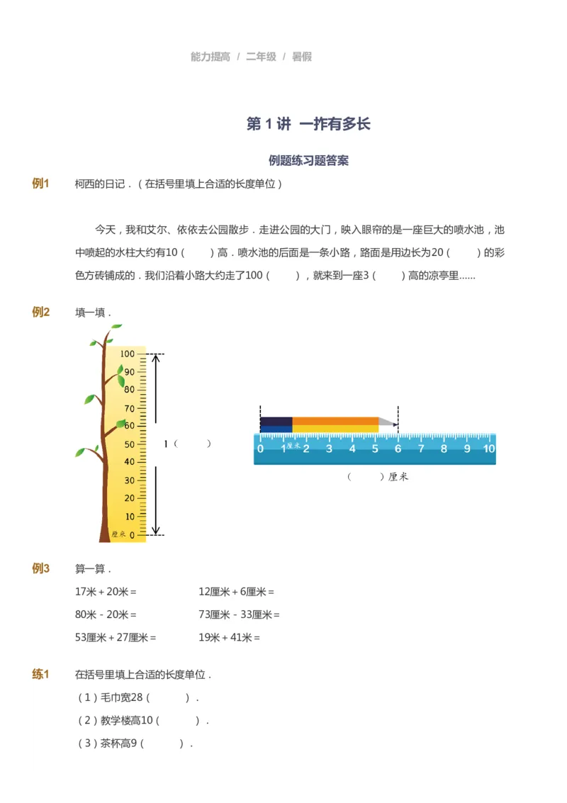 课本+自我巩固+课堂落实_《爱学习》小学初中数学和奥数资料_高斯数学爱学习课件_8北师小学能力提高_爱学习北师大1-6能力提高课件1+2_数学2阶能力提高_2021暑数学2阶能力提高
