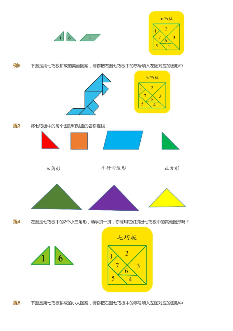 课本+自我巩固+课堂落实_《爱学习》小学初中数学和奥数资料_高斯数学爱学习课件_8北师小学能力提高_爱学习北师大1-6能力提高课件1+2_数学2阶能力提高_2021暑数学2阶能力提高