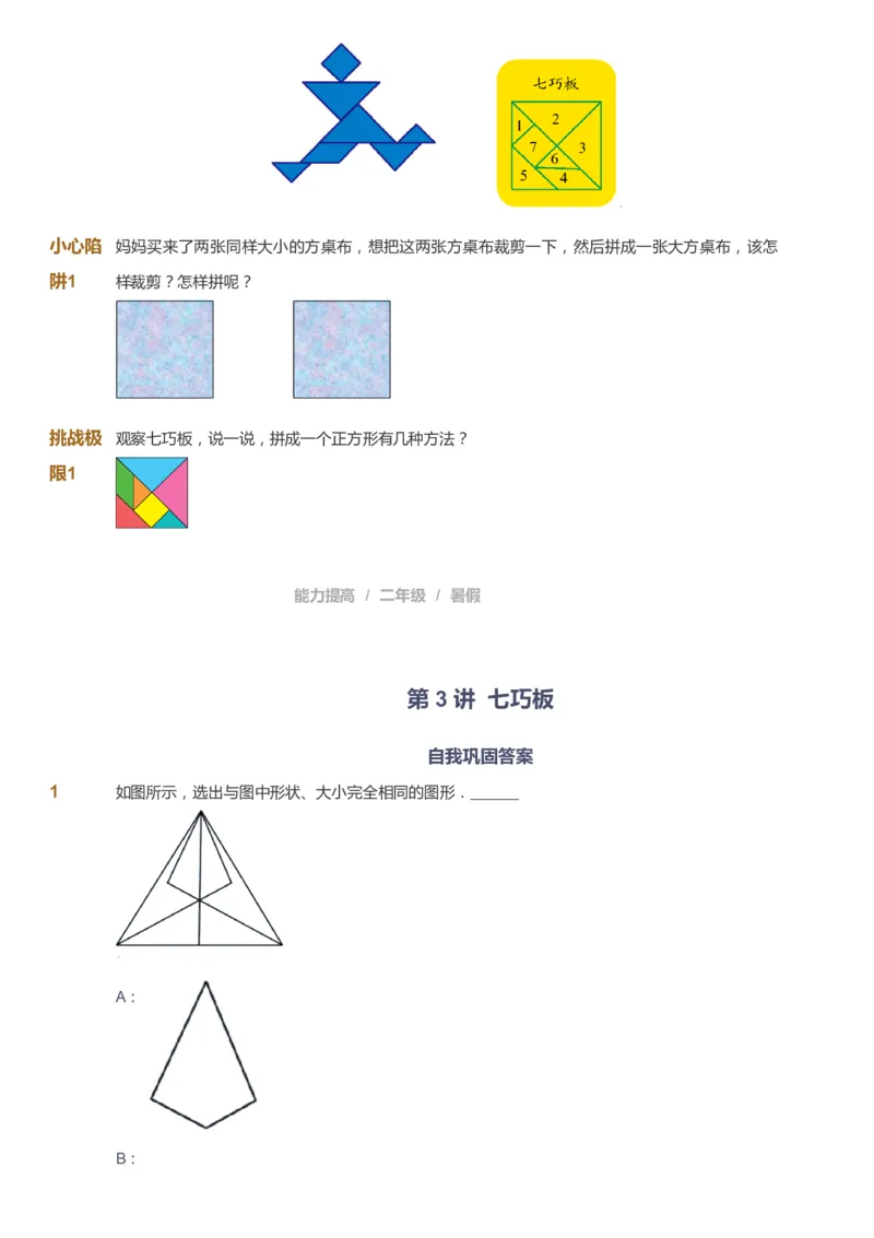 课本+自我巩固+课堂落实_《爱学习》小学初中数学和奥数资料_高斯数学爱学习课件_8北师小学能力提高_爱学习北师大1-6能力提高课件1+2_数学2阶能力提高_2021暑数学2阶能力提高