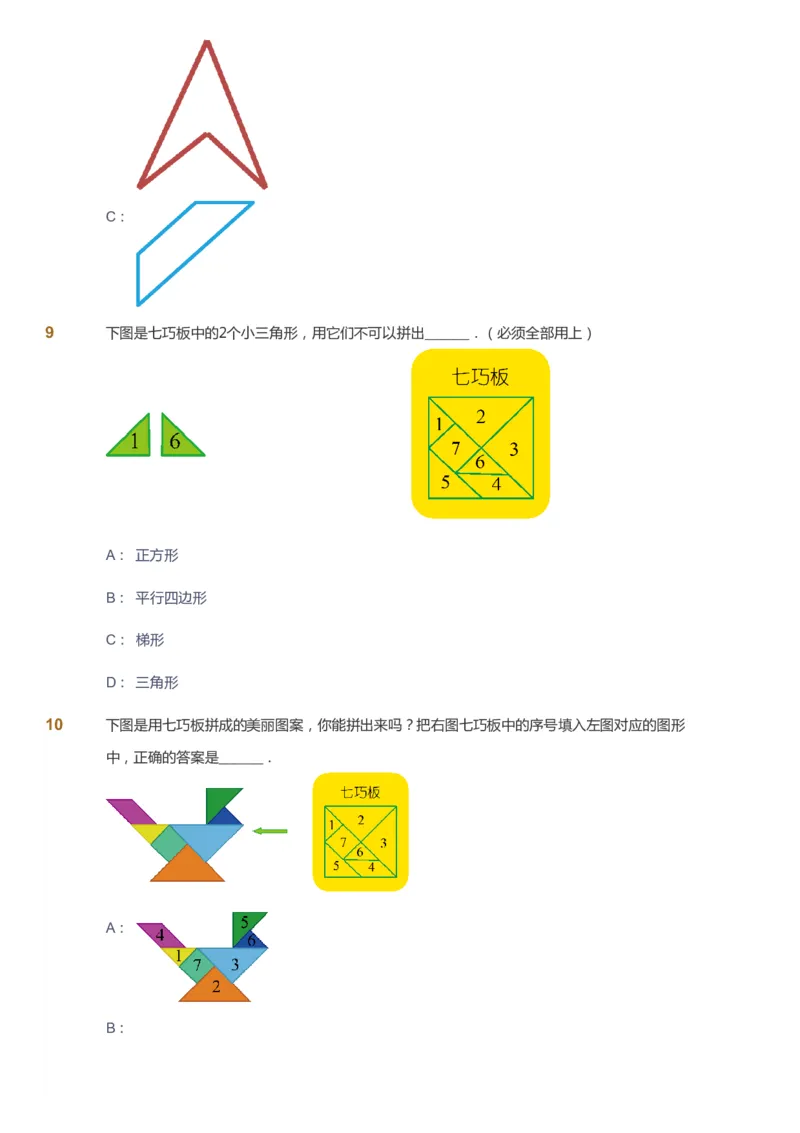 课本+自我巩固+课堂落实_《爱学习》小学初中数学和奥数资料_高斯数学爱学习课件_8北师小学能力提高_爱学习北师大1-6能力提高课件1+2_数学2阶能力提高_2021暑数学2阶能力提高