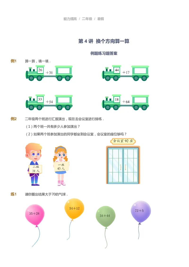 课本+自我巩固+课堂落实_《爱学习》小学初中数学和奥数资料_高斯数学爱学习课件_8北师小学能力提高_爱学习北师大1-6能力提高课件1+2_数学2阶能力提高_2021暑数学2阶能力提高