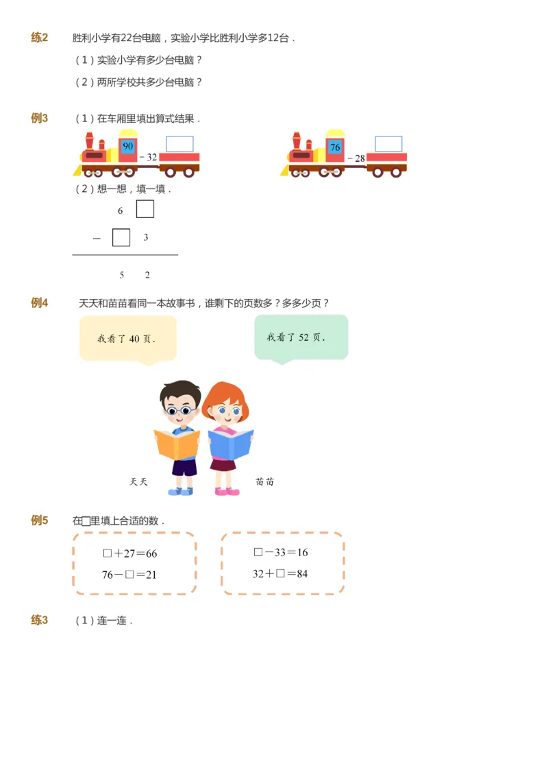 课本+自我巩固+课堂落实_《爱学习》小学初中数学和奥数资料_高斯数学爱学习课件_8北师小学能力提高_爱学习北师大1-6能力提高课件1+2_数学2阶能力提高_2021暑数学2阶能力提高
