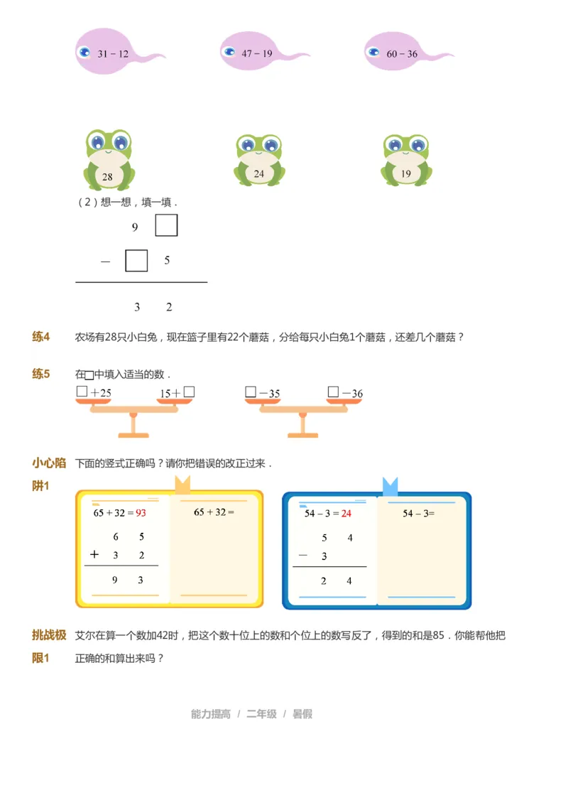 课本+自我巩固+课堂落实_《爱学习》小学初中数学和奥数资料_高斯数学爱学习课件_8北师小学能力提高_爱学习北师大1-6能力提高课件1+2_数学2阶能力提高_2021暑数学2阶能力提高