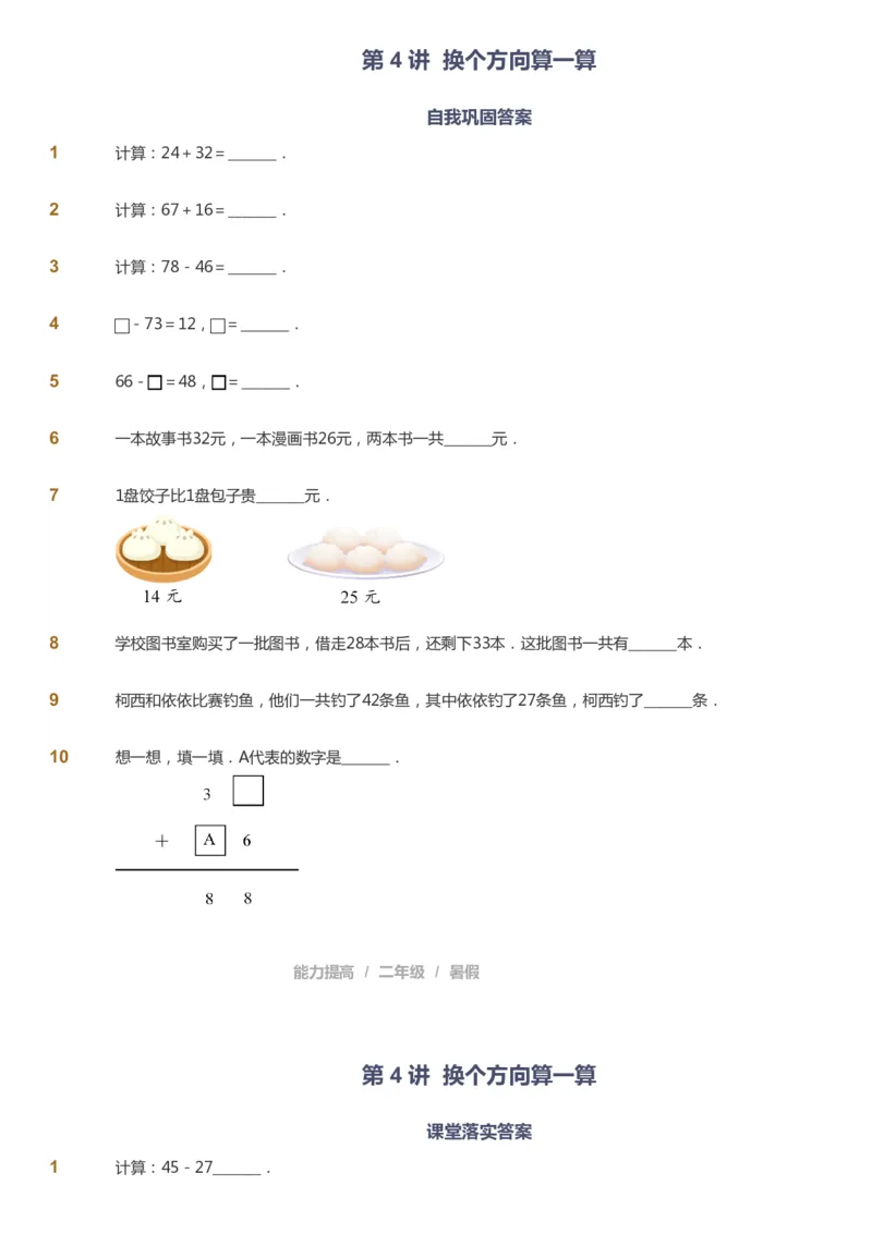 课本+自我巩固+课堂落实_《爱学习》小学初中数学和奥数资料_高斯数学爱学习课件_8北师小学能力提高_爱学习北师大1-6能力提高课件1+2_数学2阶能力提高_2021暑数学2阶能力提高