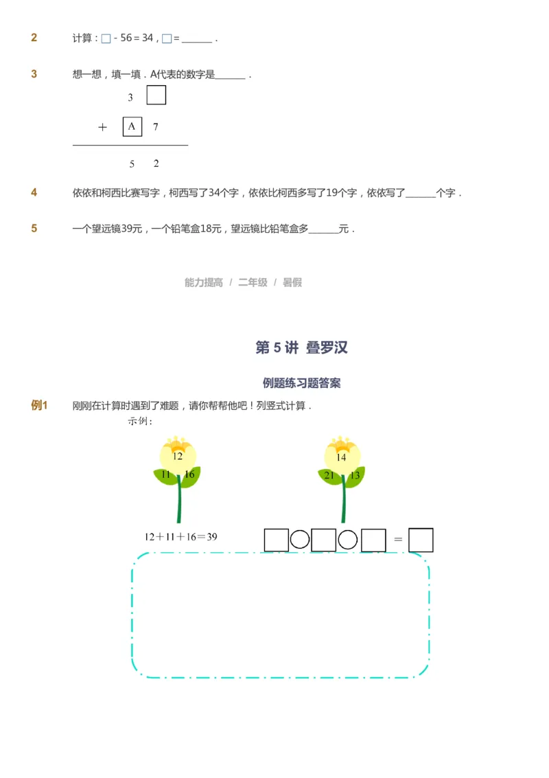 课本+自我巩固+课堂落实_《爱学习》小学初中数学和奥数资料_高斯数学爱学习课件_8北师小学能力提高_爱学习北师大1-6能力提高课件1+2_数学2阶能力提高_2021暑数学2阶能力提高