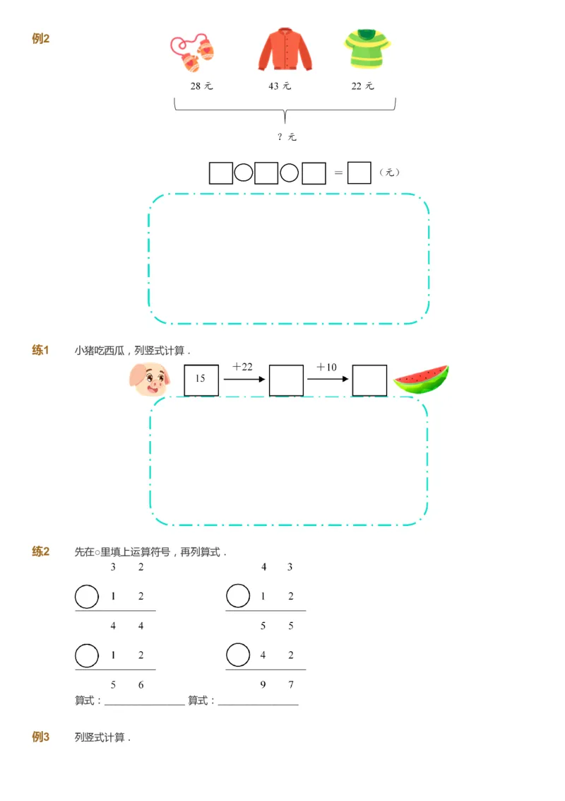 课本+自我巩固+课堂落实_《爱学习》小学初中数学和奥数资料_高斯数学爱学习课件_8北师小学能力提高_爱学习北师大1-6能力提高课件1+2_数学2阶能力提高_2021暑数学2阶能力提高