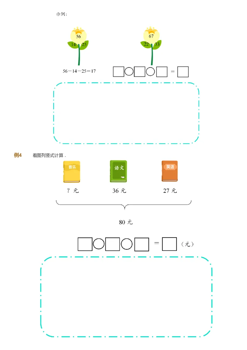 课本+自我巩固+课堂落实_《爱学习》小学初中数学和奥数资料_高斯数学爱学习课件_8北师小学能力提高_爱学习北师大1-6能力提高课件1+2_数学2阶能力提高_2021暑数学2阶能力提高