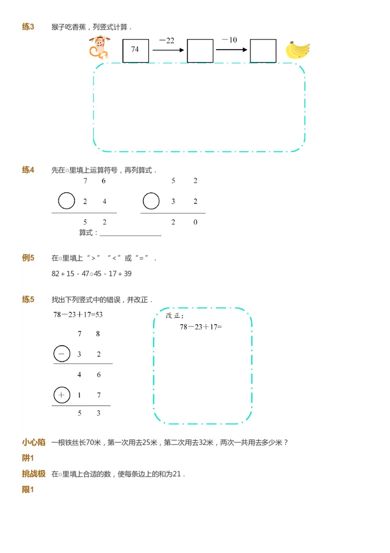 课本+自我巩固+课堂落实_《爱学习》小学初中数学和奥数资料_高斯数学爱学习课件_8北师小学能力提高_爱学习北师大1-6能力提高课件1+2_数学2阶能力提高_2021暑数学2阶能力提高