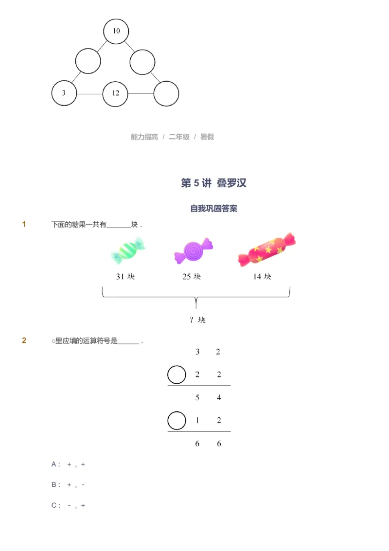 课本+自我巩固+课堂落实_《爱学习》小学初中数学和奥数资料_高斯数学爱学习课件_8北师小学能力提高_爱学习北师大1-6能力提高课件1+2_数学2阶能力提高_2021暑数学2阶能力提高
