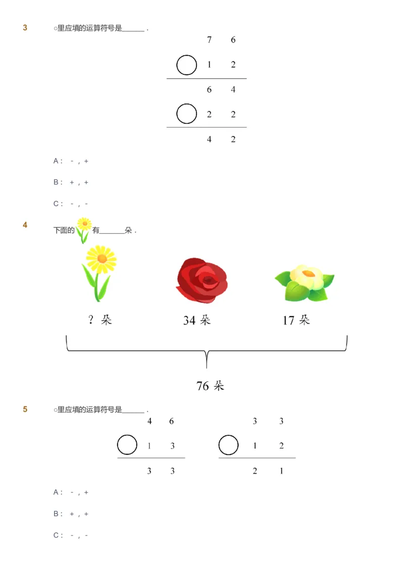 课本+自我巩固+课堂落实_《爱学习》小学初中数学和奥数资料_高斯数学爱学习课件_8北师小学能力提高_爱学习北师大1-6能力提高课件1+2_数学2阶能力提高_2021暑数学2阶能力提高