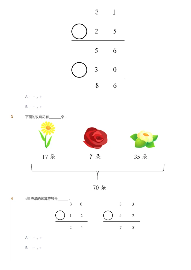 课本+自我巩固+课堂落实_《爱学习》小学初中数学和奥数资料_高斯数学爱学习课件_8北师小学能力提高_爱学习北师大1-6能力提高课件1+2_数学2阶能力提高_2021暑数学2阶能力提高