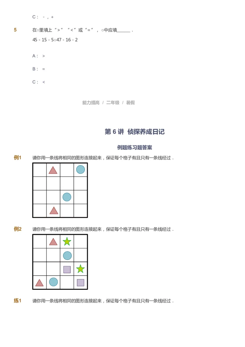 课本+自我巩固+课堂落实_《爱学习》小学初中数学和奥数资料_高斯数学爱学习课件_8北师小学能力提高_爱学习北师大1-6能力提高课件1+2_数学2阶能力提高_2021暑数学2阶能力提高