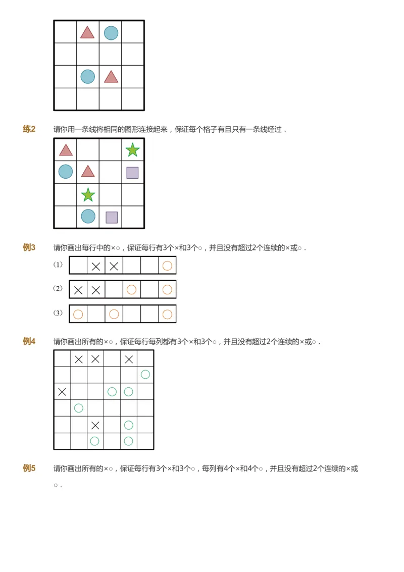 课本+自我巩固+课堂落实_《爱学习》小学初中数学和奥数资料_高斯数学爱学习课件_8北师小学能力提高_爱学习北师大1-6能力提高课件1+2_数学2阶能力提高_2021暑数学2阶能力提高