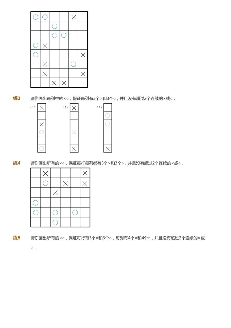 课本+自我巩固+课堂落实_《爱学习》小学初中数学和奥数资料_高斯数学爱学习课件_8北师小学能力提高_爱学习北师大1-6能力提高课件1+2_数学2阶能力提高_2021暑数学2阶能力提高