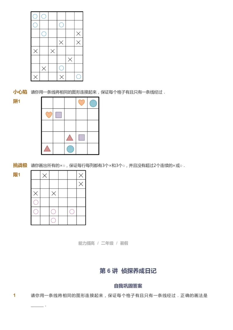 课本+自我巩固+课堂落实_《爱学习》小学初中数学和奥数资料_高斯数学爱学习课件_8北师小学能力提高_爱学习北师大1-6能力提高课件1+2_数学2阶能力提高_2021暑数学2阶能力提高