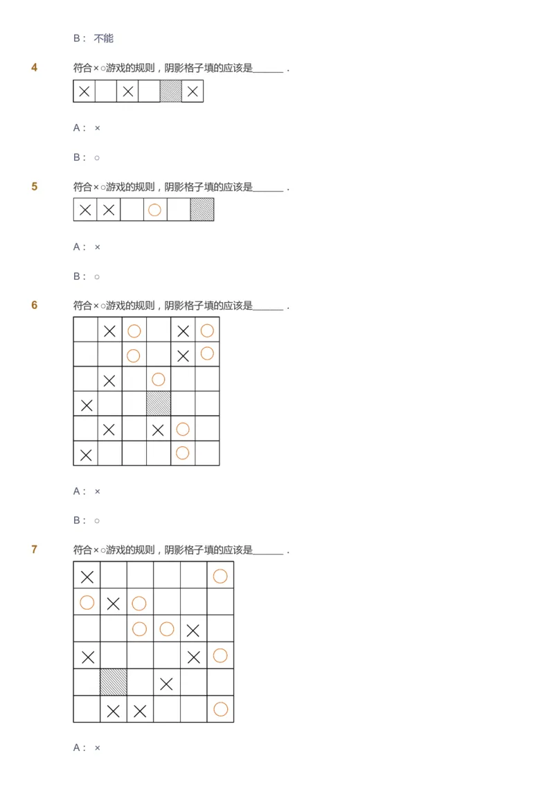 课本+自我巩固+课堂落实_《爱学习》小学初中数学和奥数资料_高斯数学爱学习课件_8北师小学能力提高_爱学习北师大1-6能力提高课件1+2_数学2阶能力提高_2021暑数学2阶能力提高