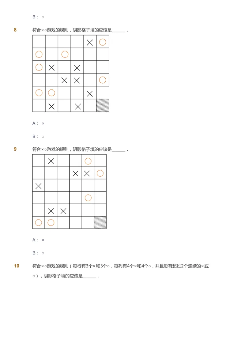 课本+自我巩固+课堂落实_《爱学习》小学初中数学和奥数资料_高斯数学爱学习课件_8北师小学能力提高_爱学习北师大1-6能力提高课件1+2_数学2阶能力提高_2021暑数学2阶能力提高