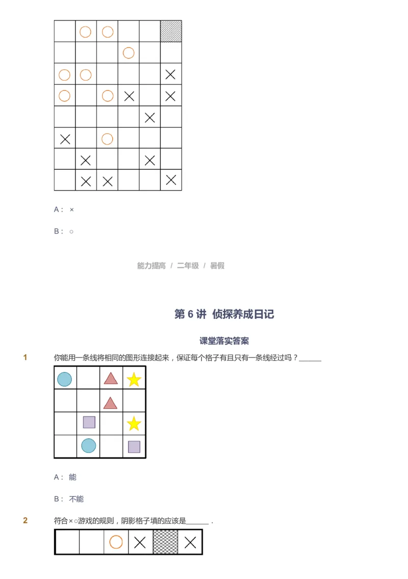 课本+自我巩固+课堂落实_《爱学习》小学初中数学和奥数资料_高斯数学爱学习课件_8北师小学能力提高_爱学习北师大1-6能力提高课件1+2_数学2阶能力提高_2021暑数学2阶能力提高
