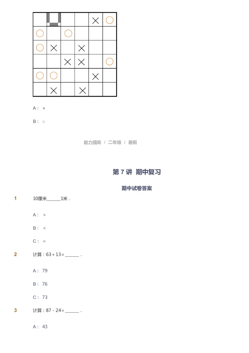 课本+自我巩固+课堂落实_《爱学习》小学初中数学和奥数资料_高斯数学爱学习课件_8北师小学能力提高_爱学习北师大1-6能力提高课件1+2_数学2阶能力提高_2021暑数学2阶能力提高