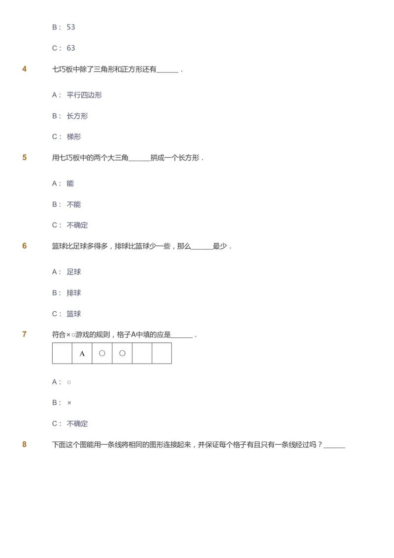 课本+自我巩固+课堂落实_《爱学习》小学初中数学和奥数资料_高斯数学爱学习课件_8北师小学能力提高_爱学习北师大1-6能力提高课件1+2_数学2阶能力提高_2021暑数学2阶能力提高