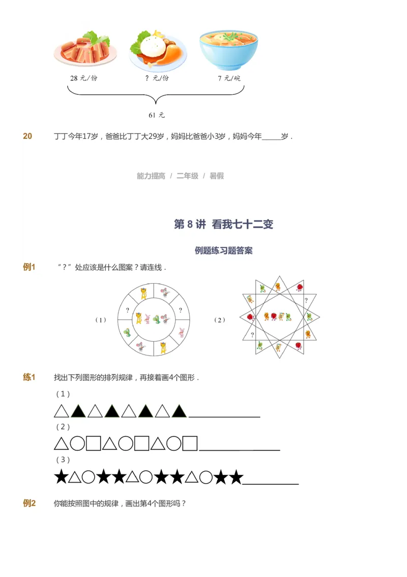 课本+自我巩固+课堂落实_《爱学习》小学初中数学和奥数资料_高斯数学爱学习课件_8北师小学能力提高_爱学习北师大1-6能力提高课件1+2_数学2阶能力提高_2021暑数学2阶能力提高