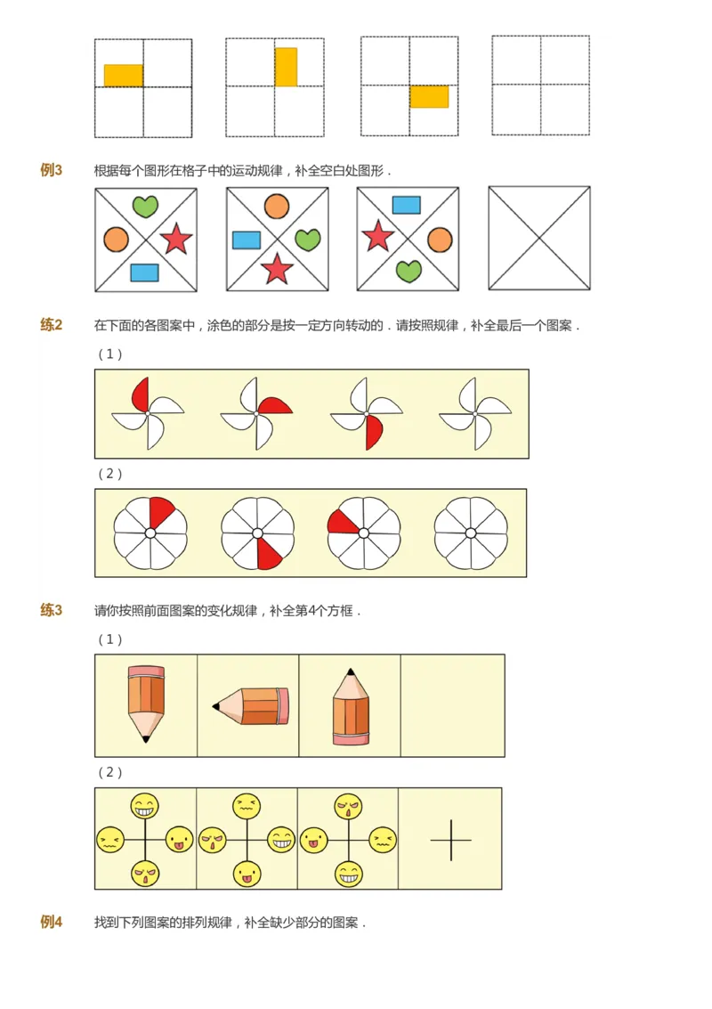 课本+自我巩固+课堂落实_《爱学习》小学初中数学和奥数资料_高斯数学爱学习课件_8北师小学能力提高_爱学习北师大1-6能力提高课件1+2_数学2阶能力提高_2021暑数学2阶能力提高