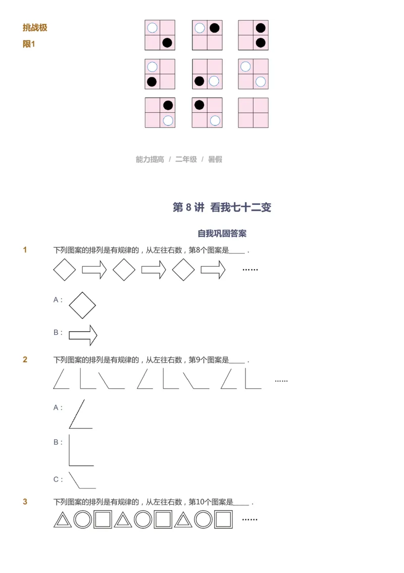 课本+自我巩固+课堂落实_《爱学习》小学初中数学和奥数资料_高斯数学爱学习课件_8北师小学能力提高_爱学习北师大1-6能力提高课件1+2_数学2阶能力提高_2021暑数学2阶能力提高