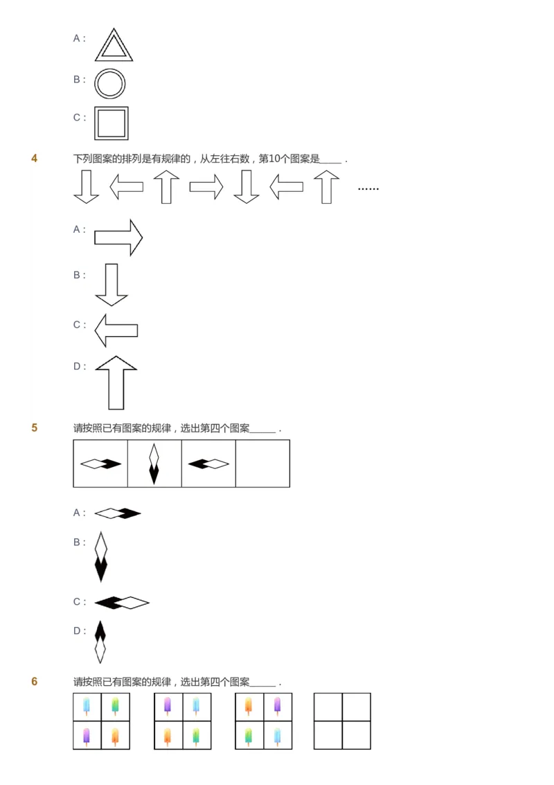课本+自我巩固+课堂落实_《爱学习》小学初中数学和奥数资料_高斯数学爱学习课件_8北师小学能力提高_爱学习北师大1-6能力提高课件1+2_数学2阶能力提高_2021暑数学2阶能力提高